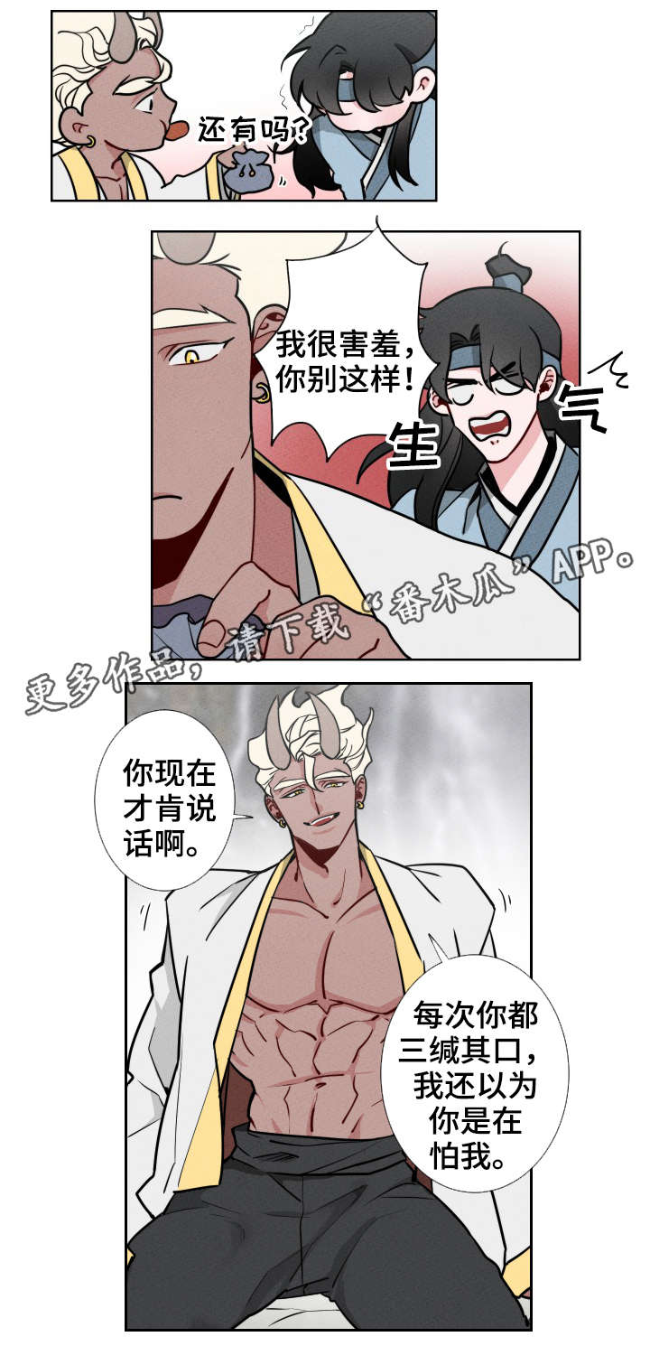 请守护我漫画,第8章：柿饼2图