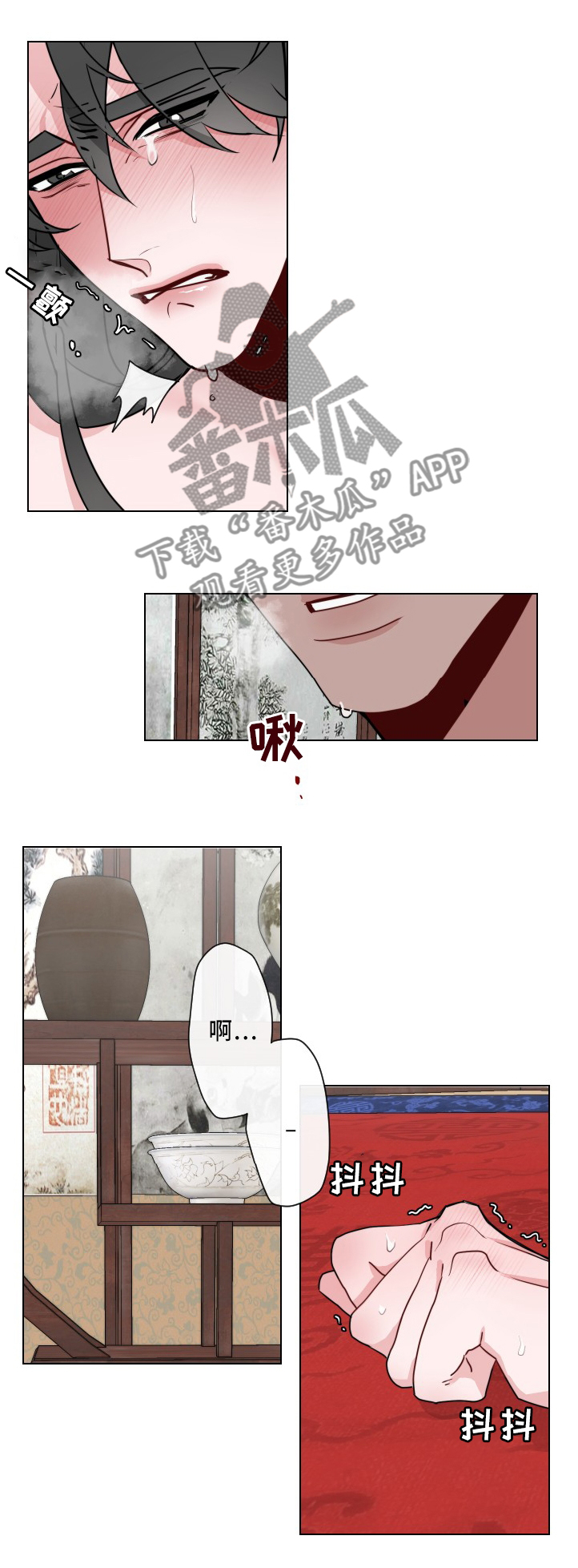 请守护我漫画,第24章：守护2图