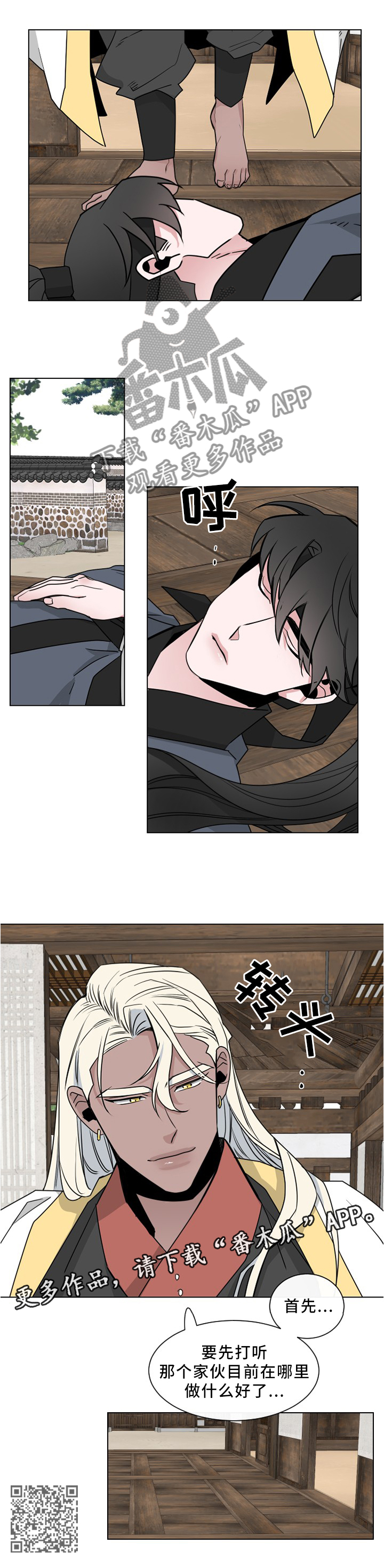 请守护我漫画,第33章：无法渡劫2图
