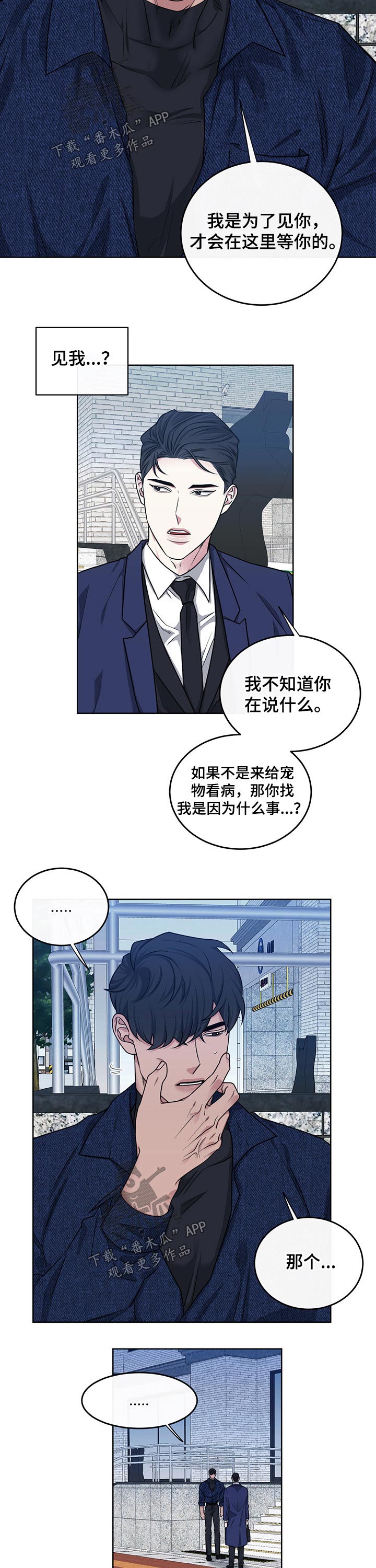 请守护我漫画,第103章：【番外】第一眼1图