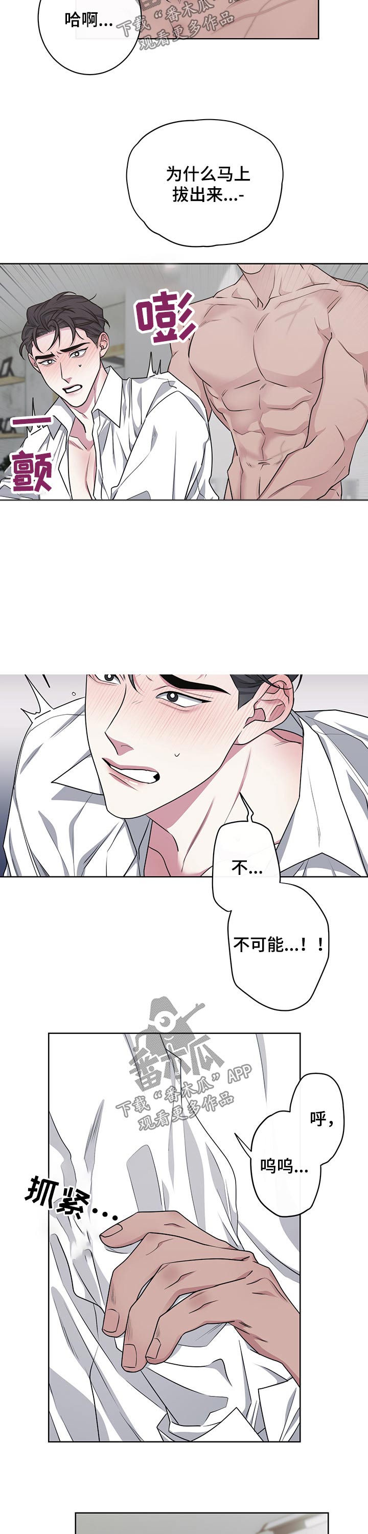 请守护我漫画,第110章：【番外】突然1图