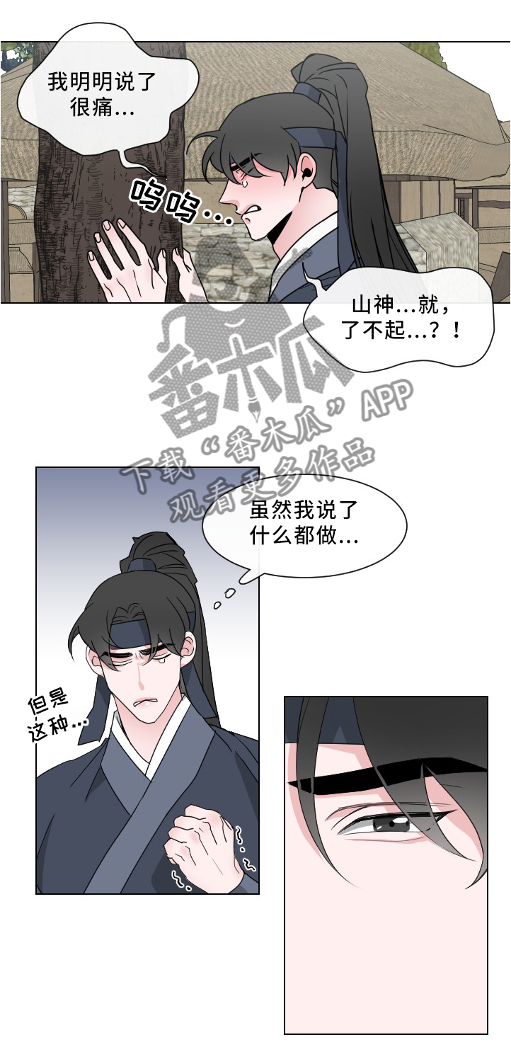 请守护我漫画,第25章：”懊恼”2图
