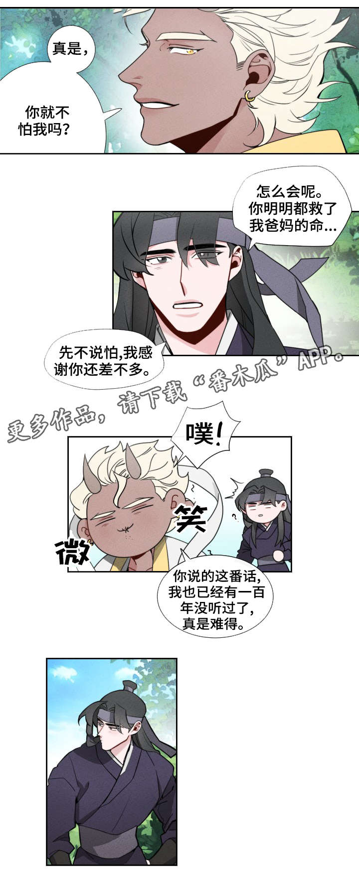 请守护我漫画,第4章：跟我来1图