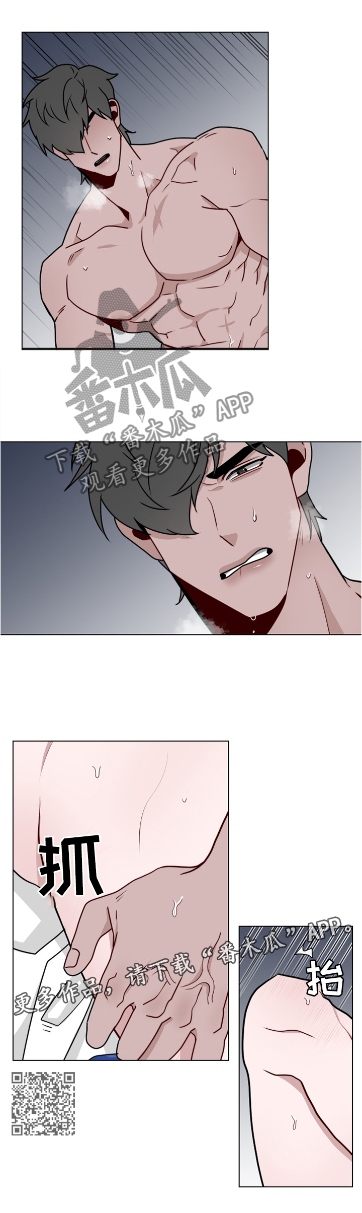 请守护我漫画,第40章：忍耐1图