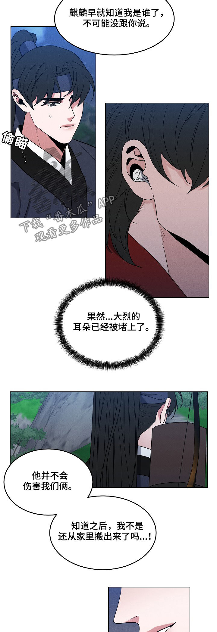请守护我漫画,第84章：【第二季】陷阱2图