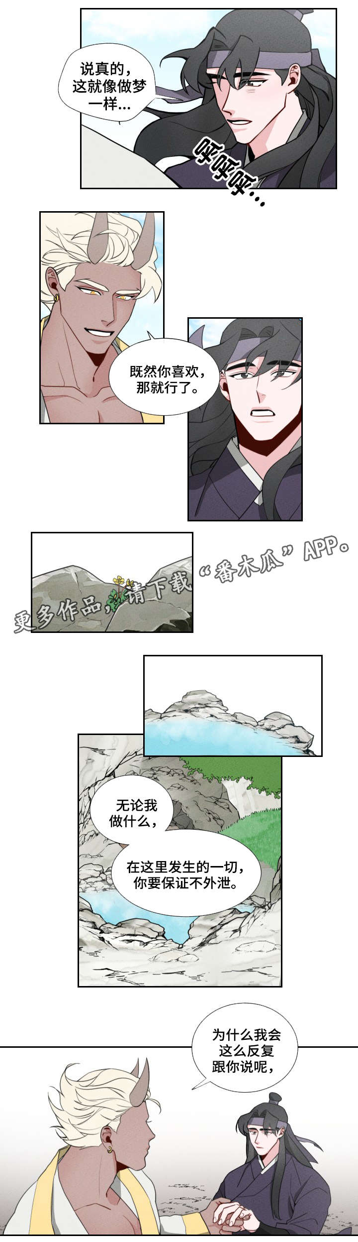 请守护我漫画,第5章：与人为伴2图