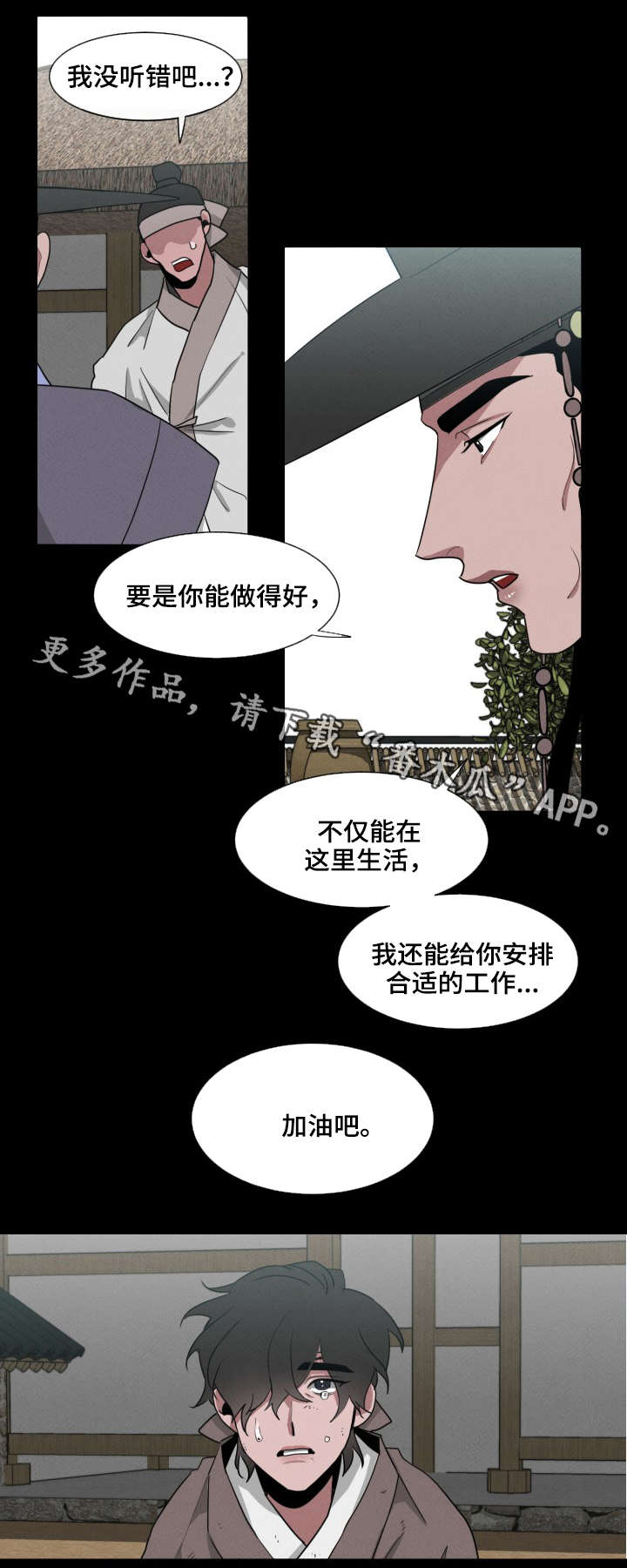 请守护我漫画,第18章：恳求1图