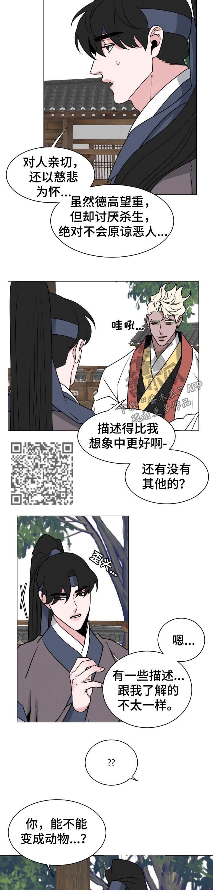 请守护我漫画,第70章：【第二季】祸根1图