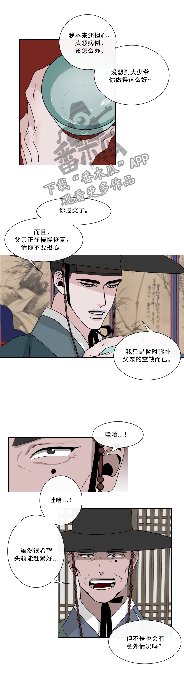 请守护我漫画,第26章：喂马2图