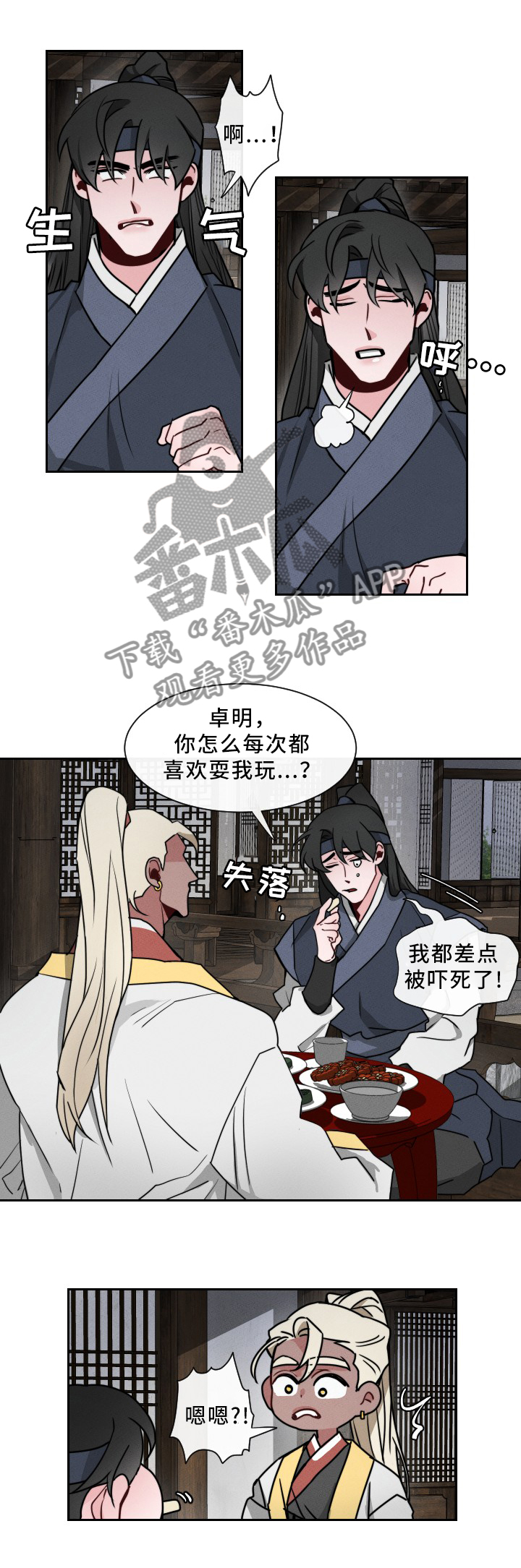 请守护我漫画,第21章：”见鬼”1图