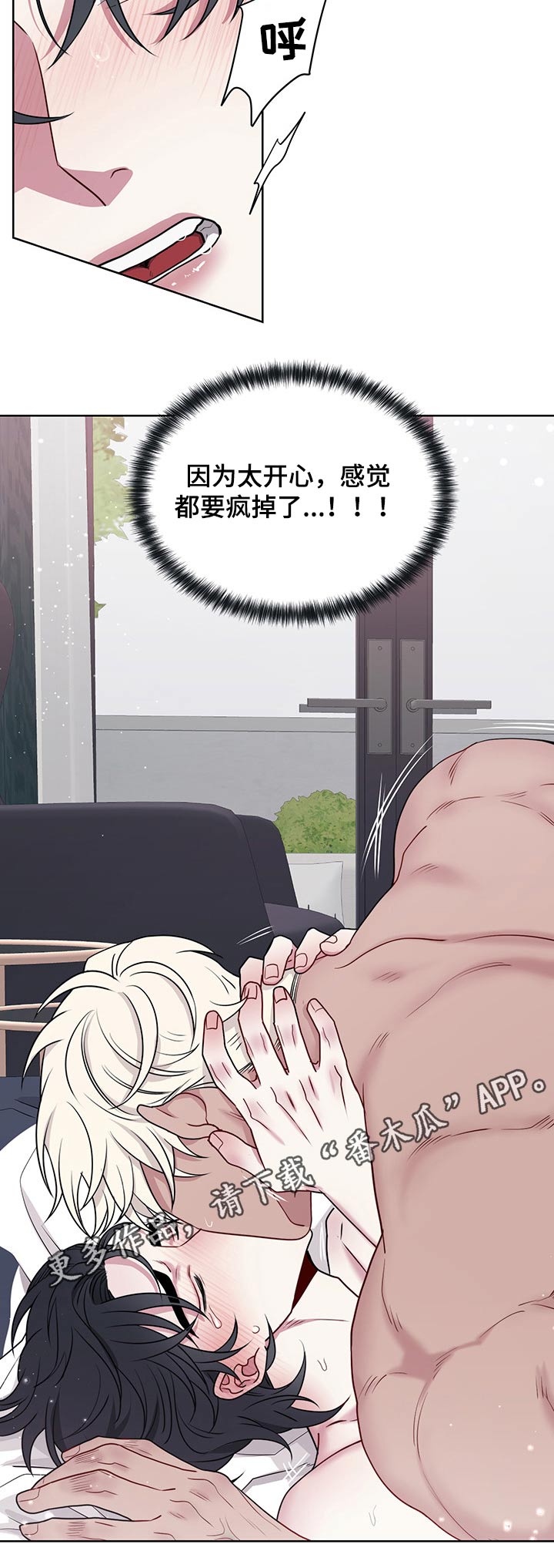 请守护我漫画,第98章：【番外】激烈1图