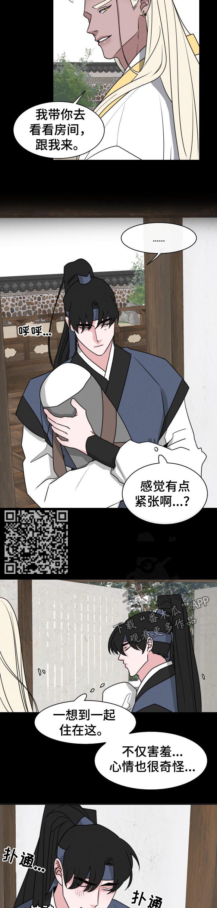 请守护我漫画,第69章：【第二季】想多了1图