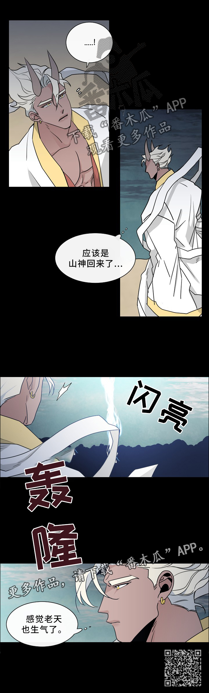 请守护我漫画,第32章：天怒1图