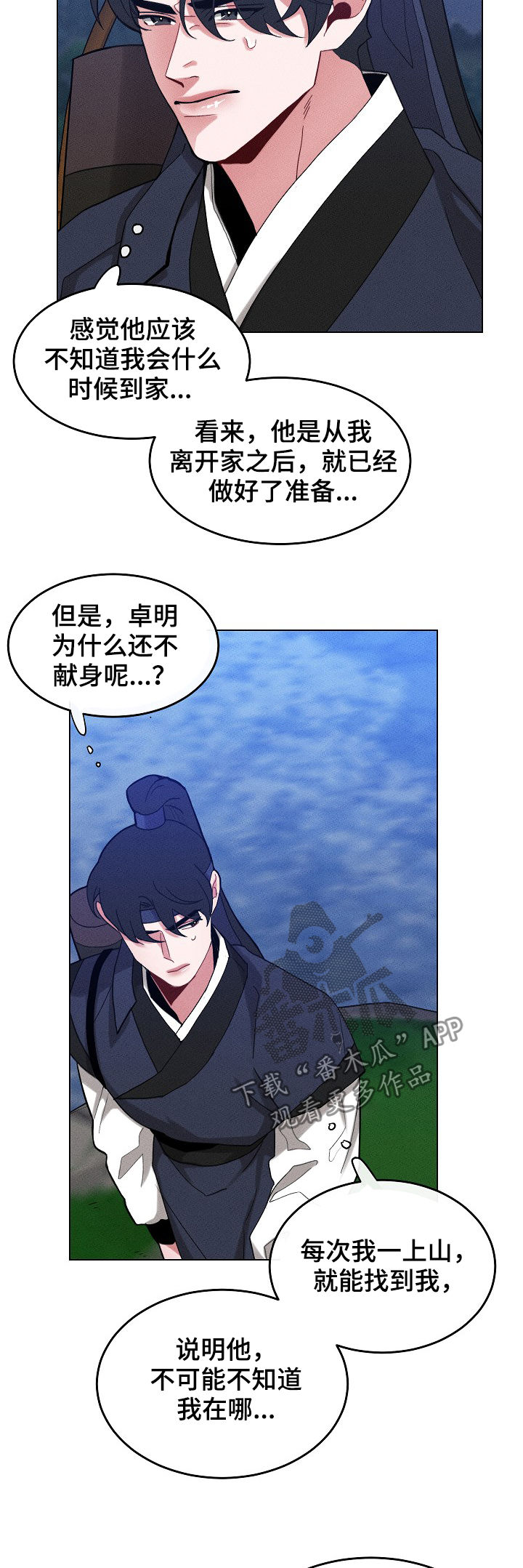 请守护我漫画,第85章：【第二季】让你们后悔2图