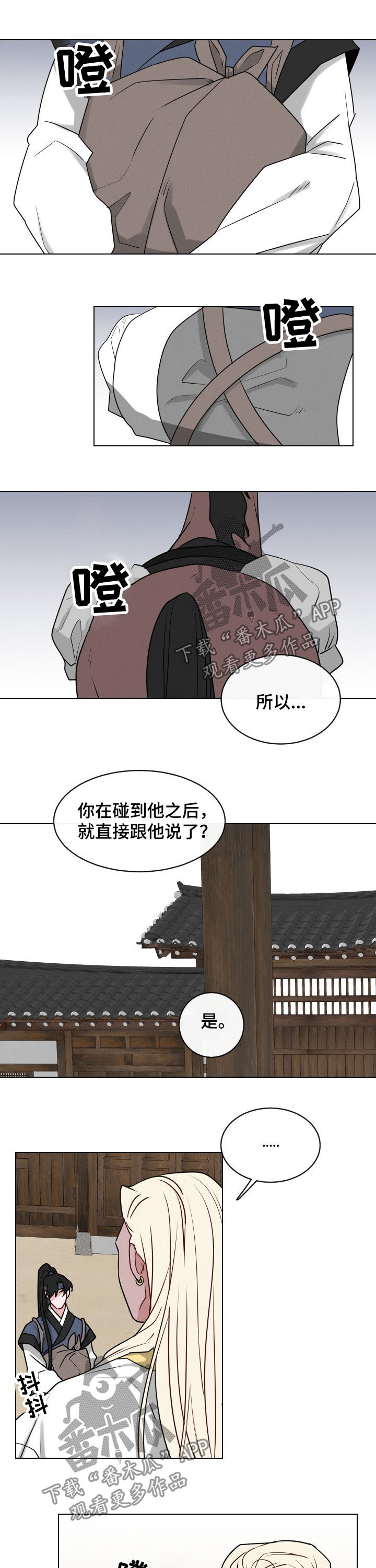 请守护我漫画,第66章：【第二季】来晚了1图