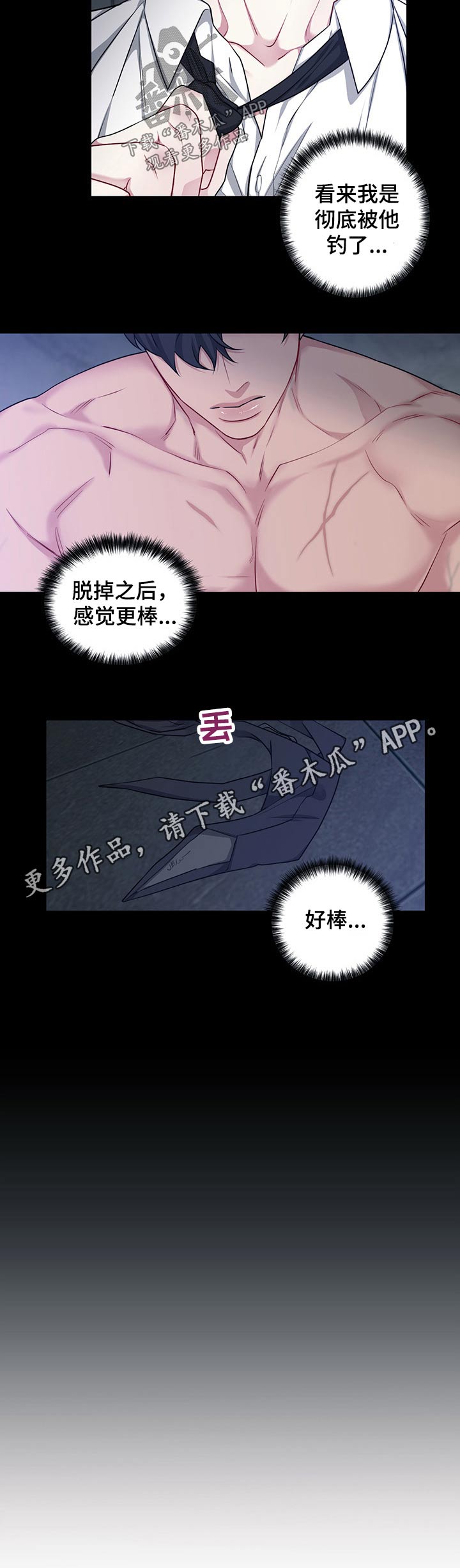 请守护我漫画,第105章：【番外】熟悉2图