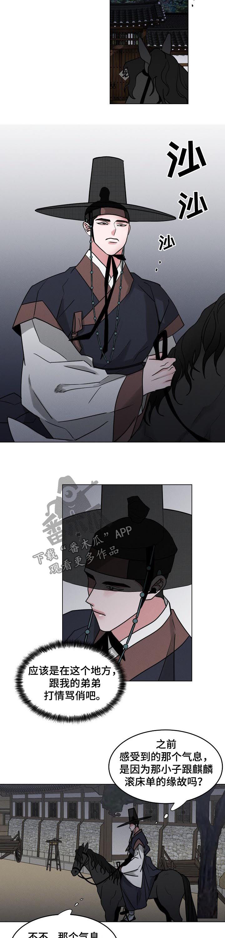 请守护我漫画,第78章：【第二季】变得更麻烦1图