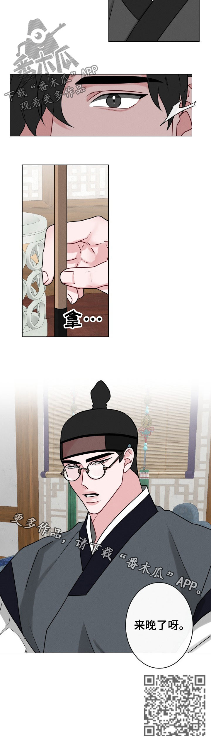 请守护我漫画,第66章：【第二季】来晚了1图