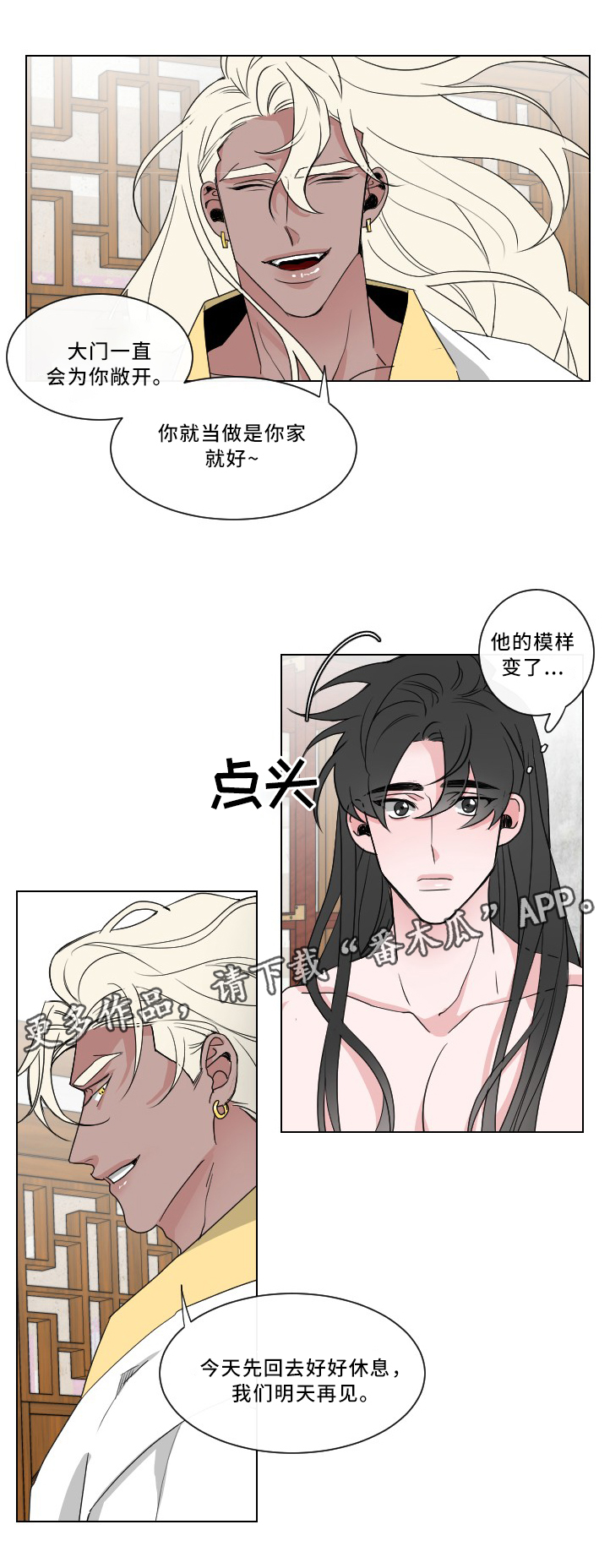 请守护我漫画,第25章：”懊恼”2图