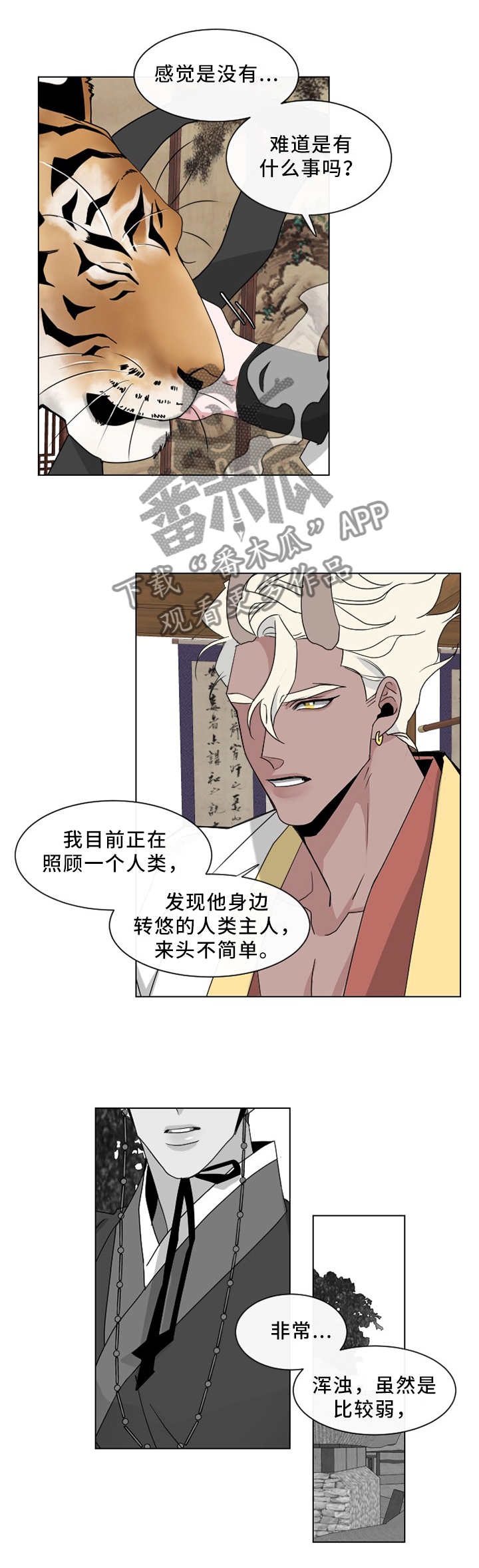 请守护我漫画,第31章：传说1图