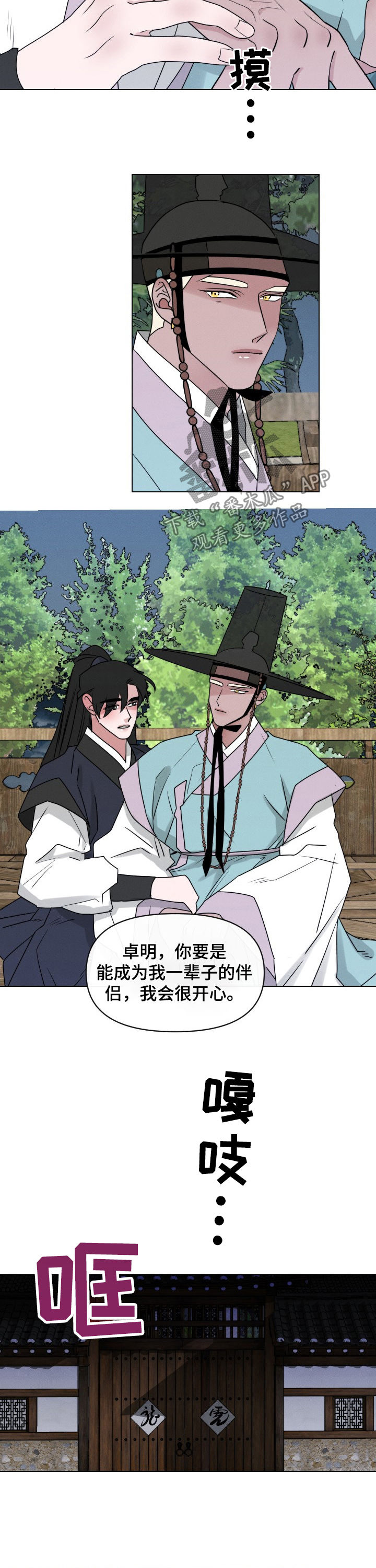 请守护我漫画,第62章：【第二季】同居邀请1图