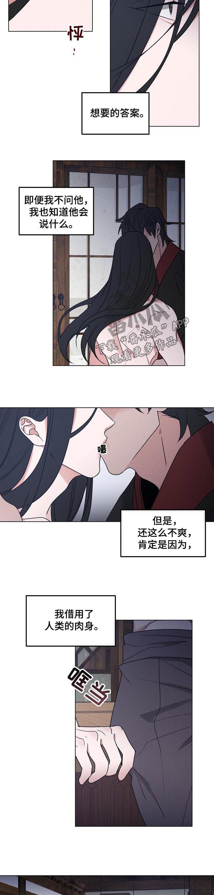 请守护我漫画,第80章：【第二季】消灭你2图