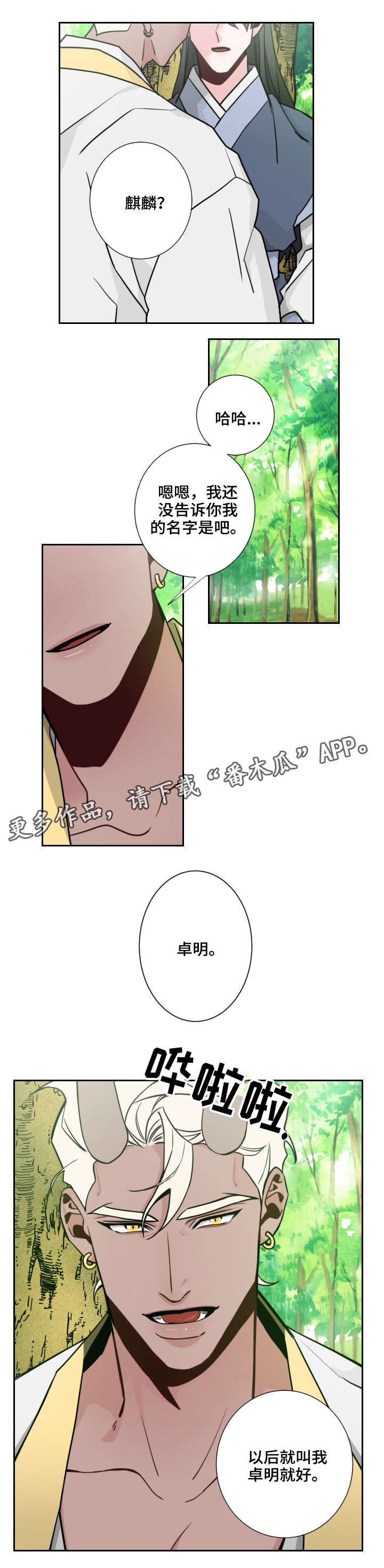 请守护我漫画,第13章：名字2图
