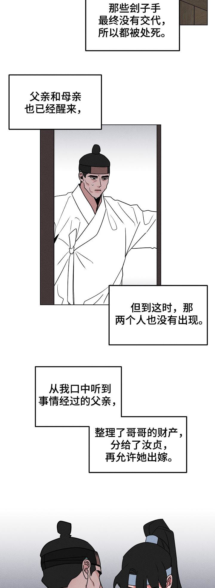 请守护我的爱情漫画,第94章：【第二季】我记得2图