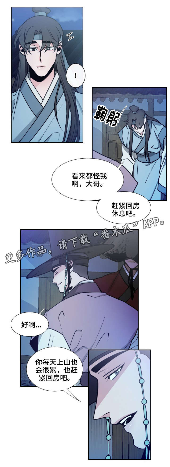 请守护我漫画,第11章：大哥1图