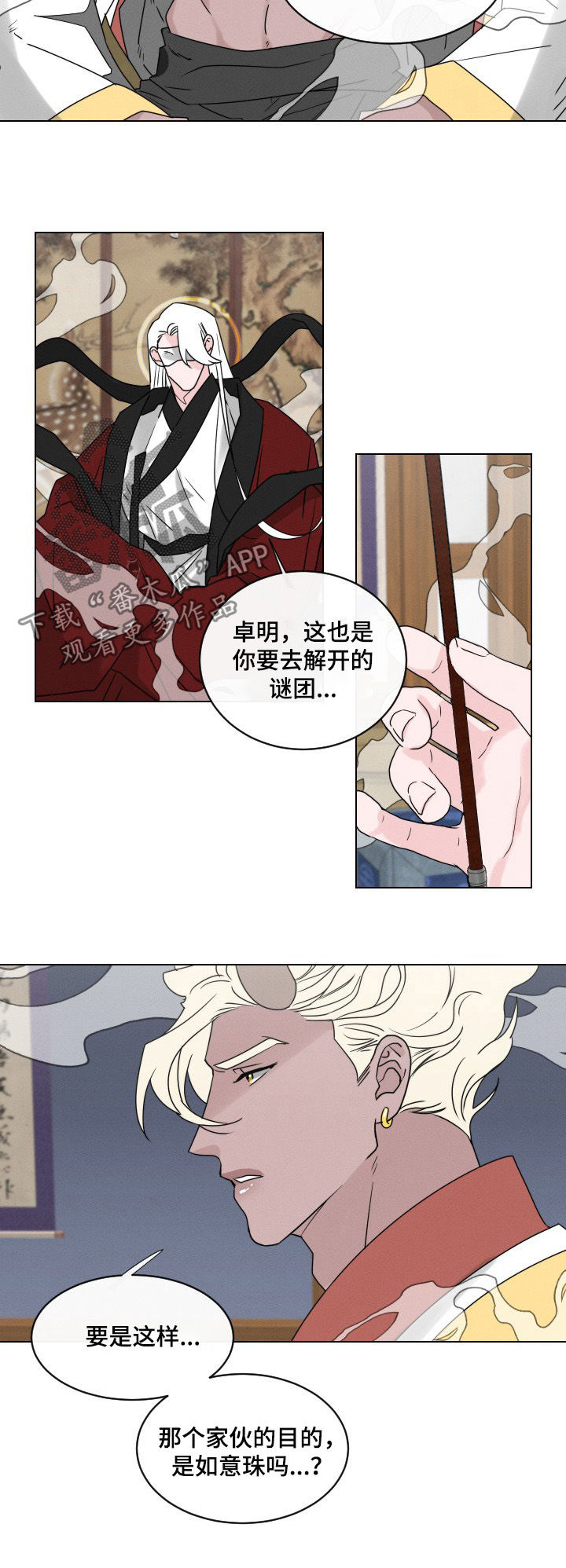 请守护我漫画,第60章：【第二季】千年的梦想1图