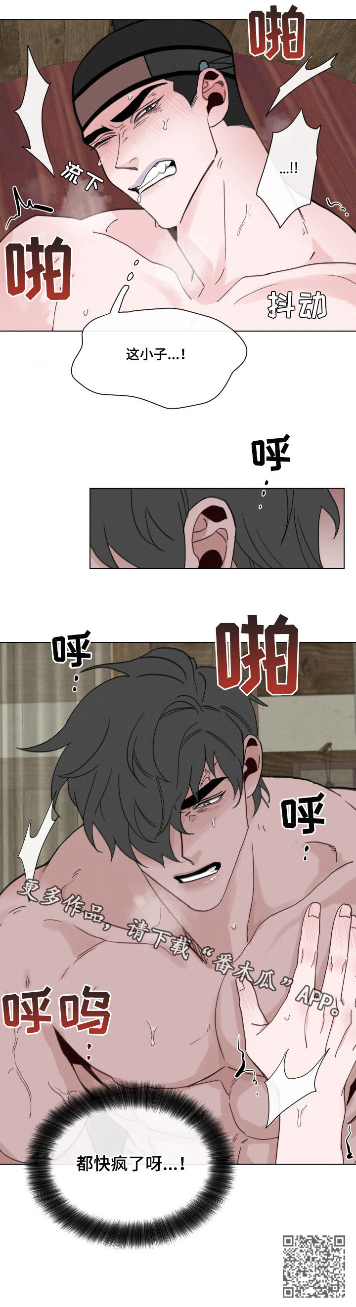 请你守护我在线阅读漫画,第51章：【第二季】快疯了2图