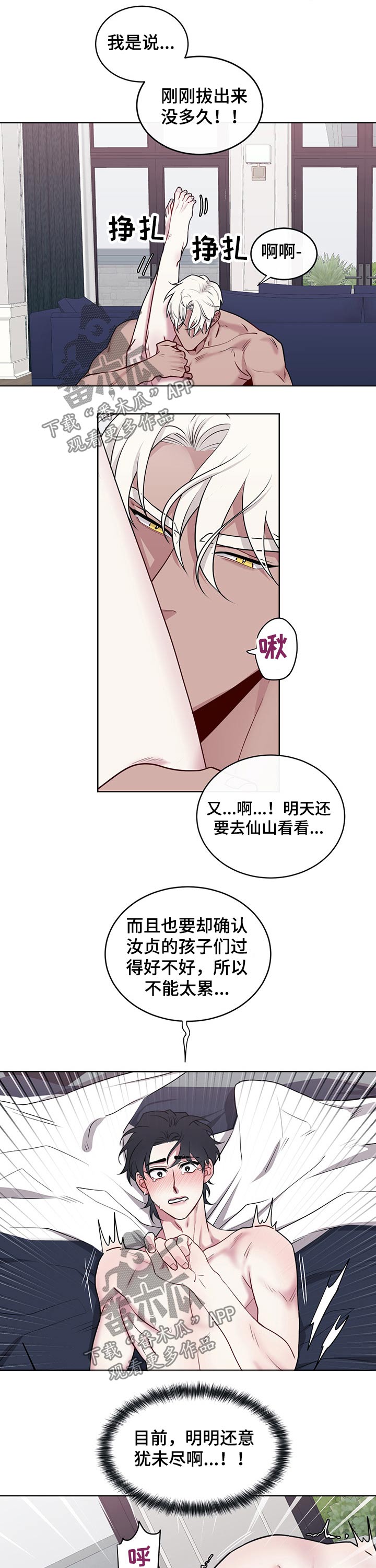 请守护我漫画,第98章：【番外】激烈1图