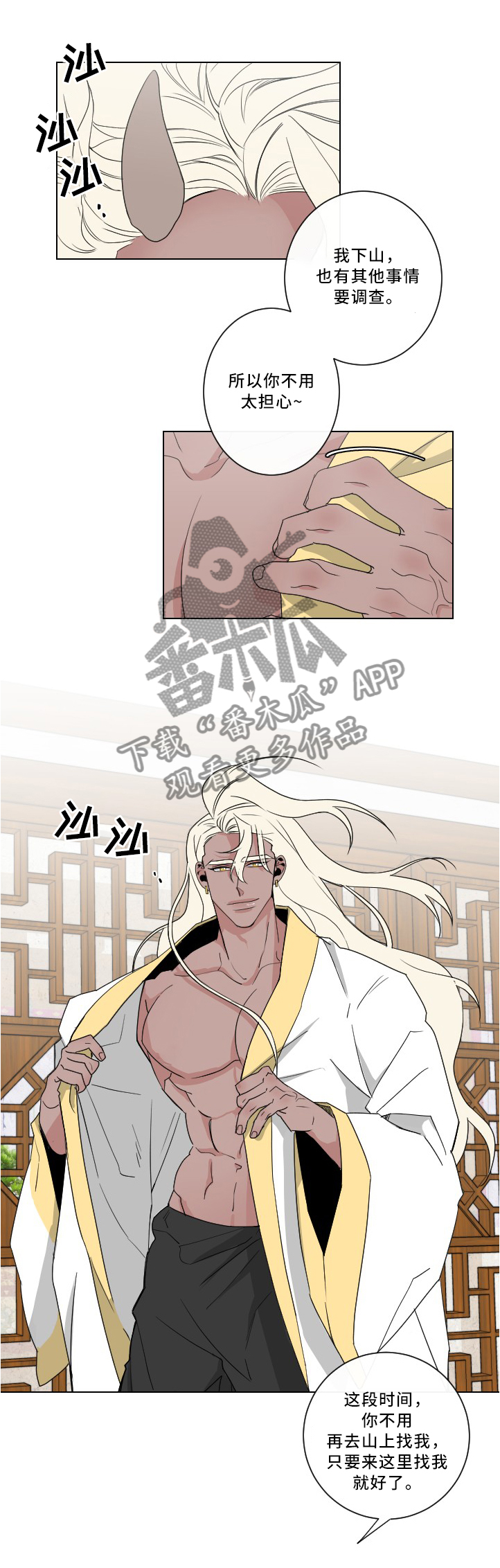 请守护我漫画,第25章：”懊恼”1图