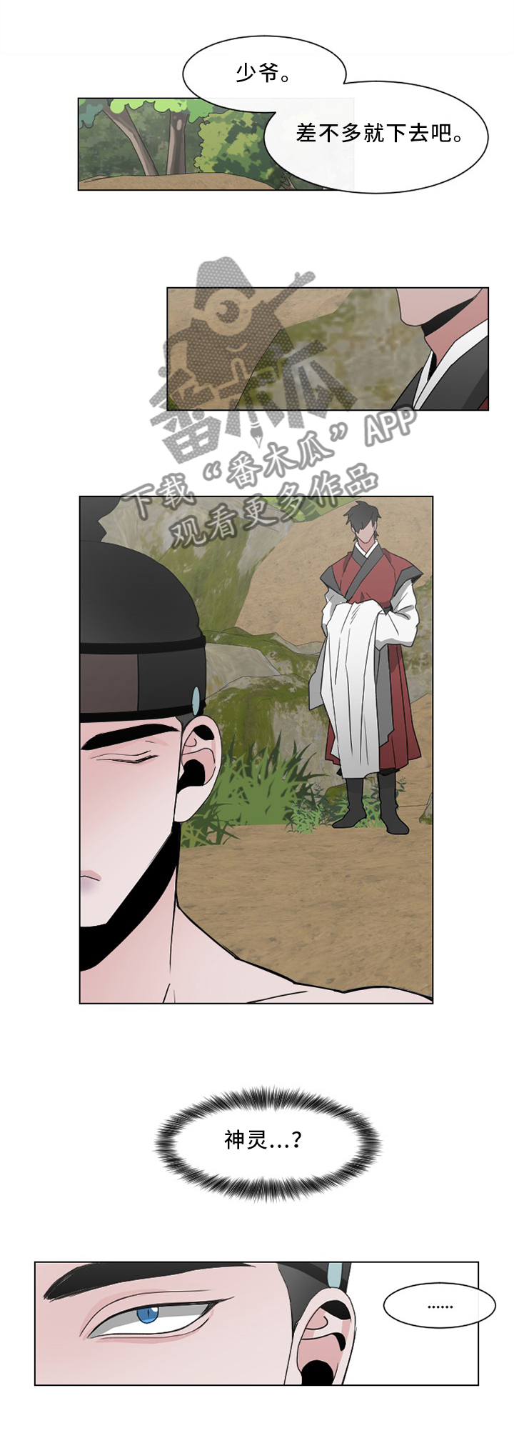 请守护我漫画,第29章：答案2图