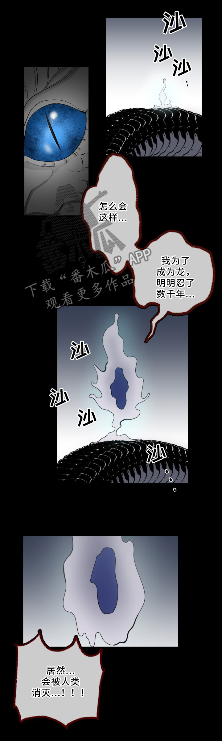 请守护我漫画,第34章：消灭?人类?2图