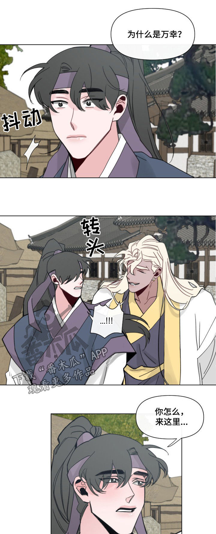 请守护我漫画,第48章：【第二季】失眠2图