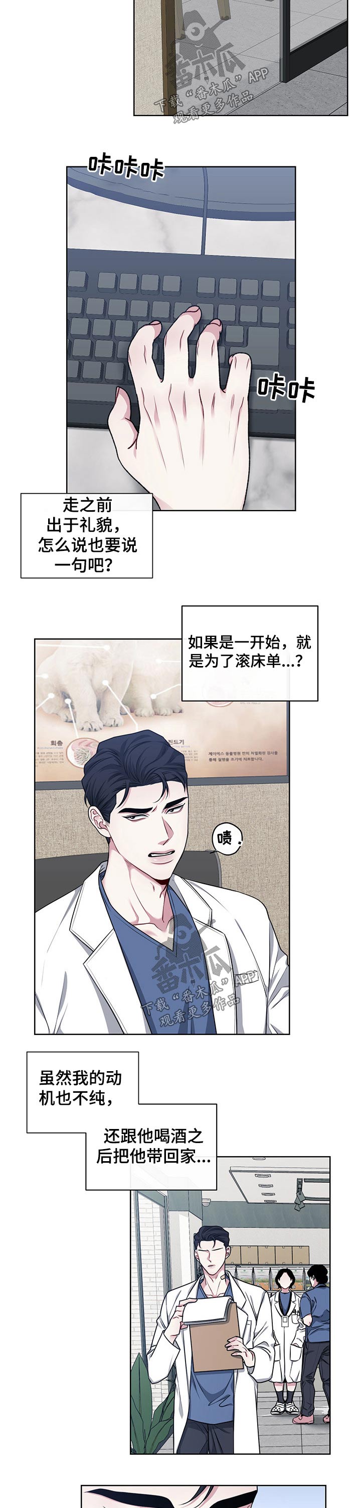 请守护我漫画,第106章：【番外】想念1图