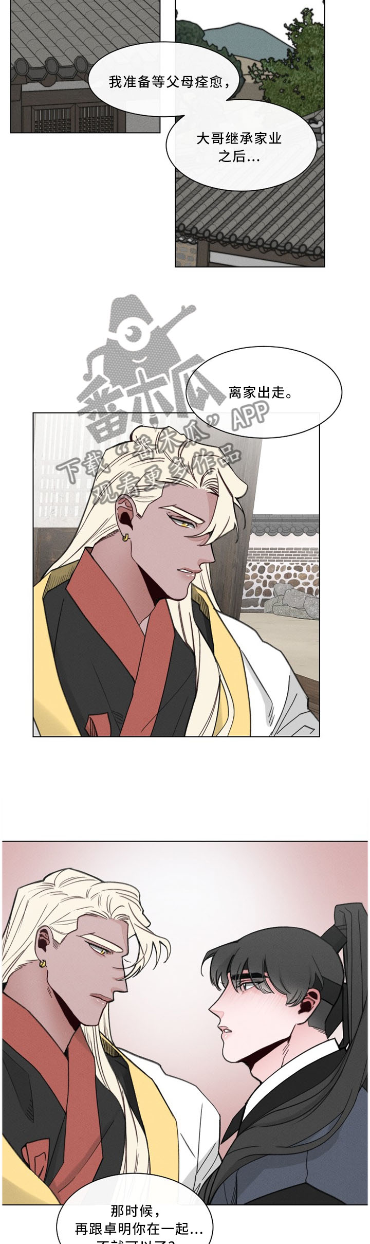 请守护我漫画,第43章：我很开心2图