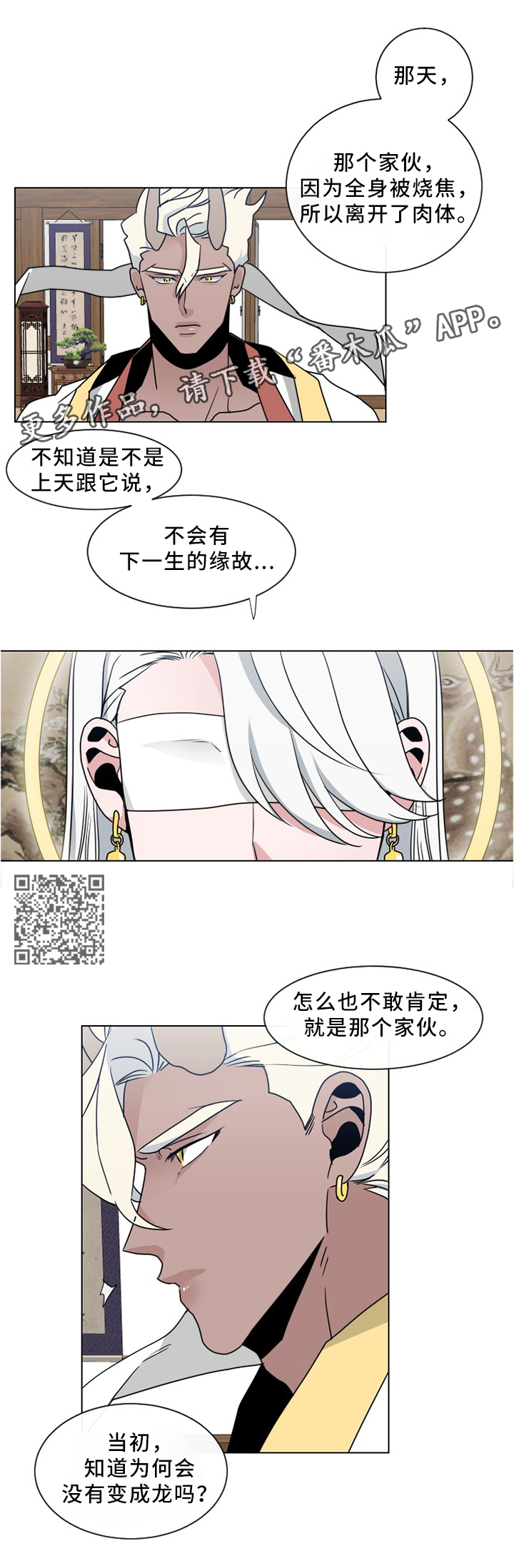 请守护我漫画,第33章：无法渡劫2图