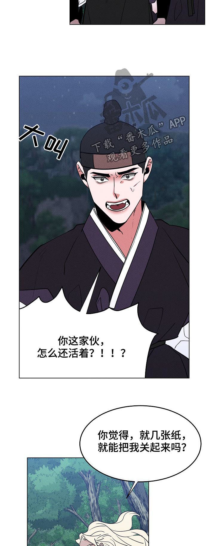 请守护我漫画,第89章：【第二季】死不悔改2图