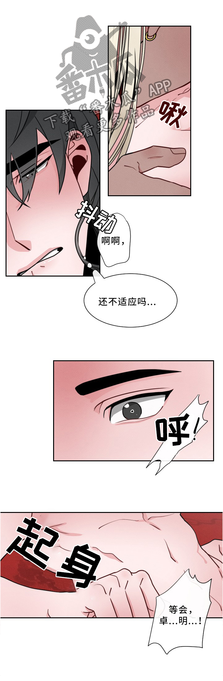 请守护我漫画,第22章：你在想什么?1图
