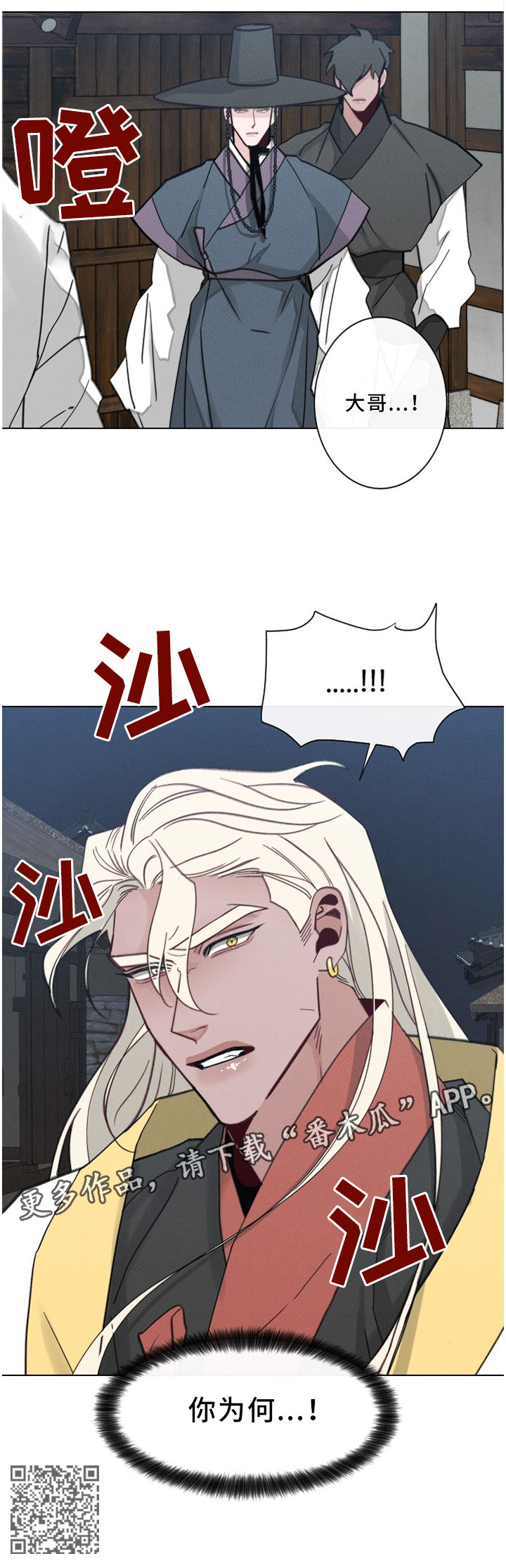 请守护我漫画,第45章：危险人物(第一季完结)1图