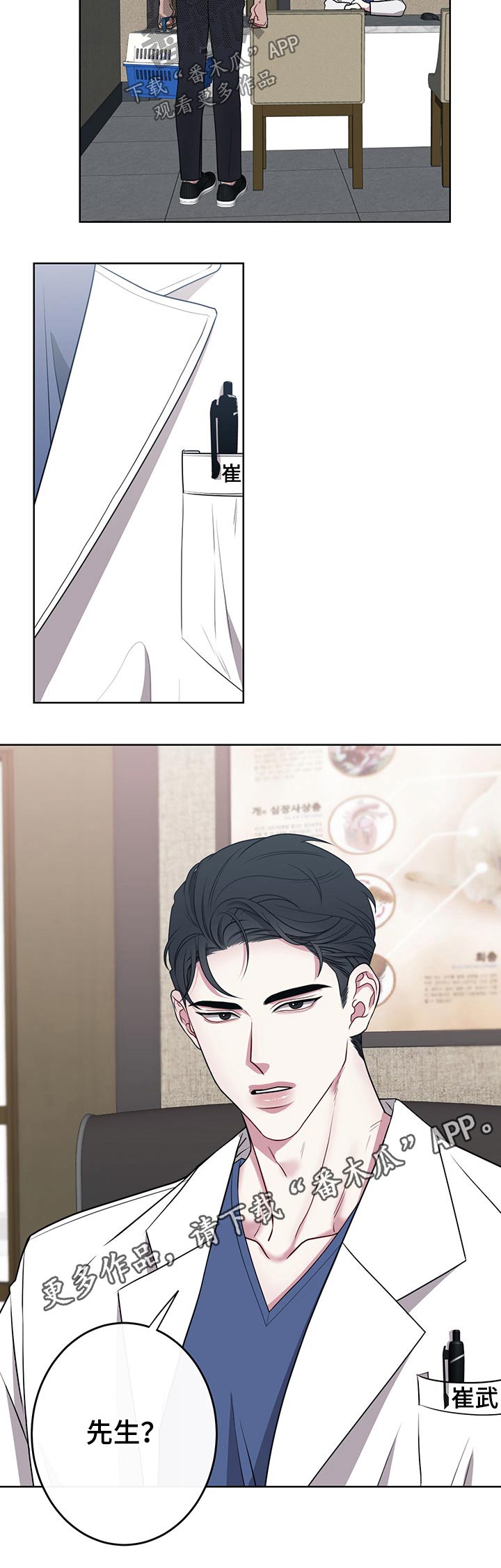 请守护我漫画,第100章：【番外】打针1图