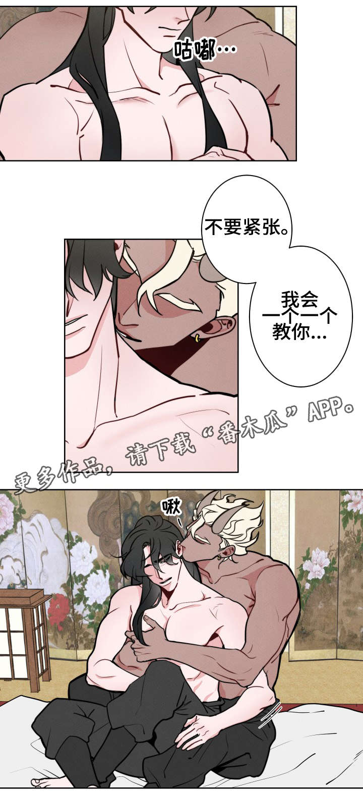 请守护我漫画,第6章：试一试2图