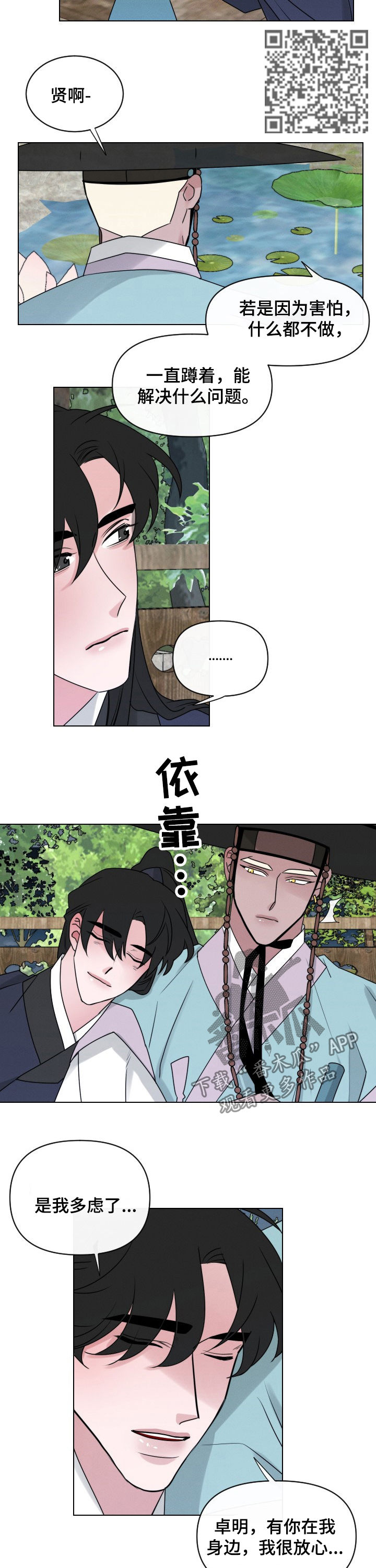 请守护我漫画,第62章：【第二季】同居邀请1图