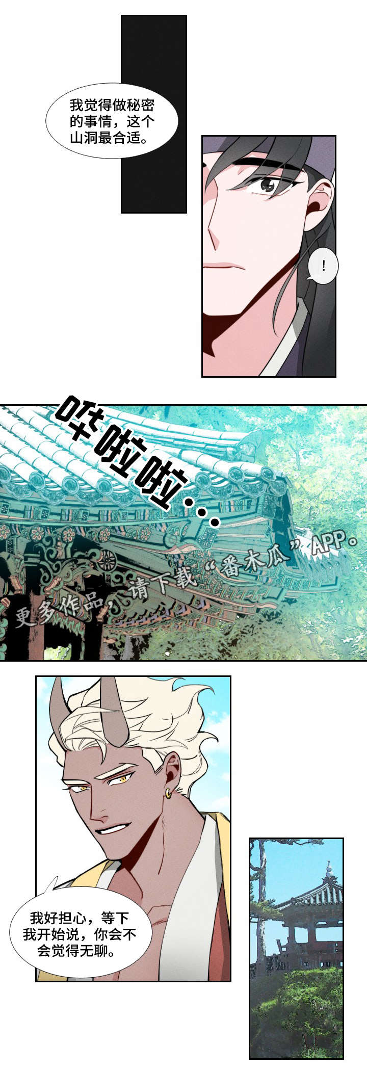 请守护我漫画,第5章：与人为伴2图