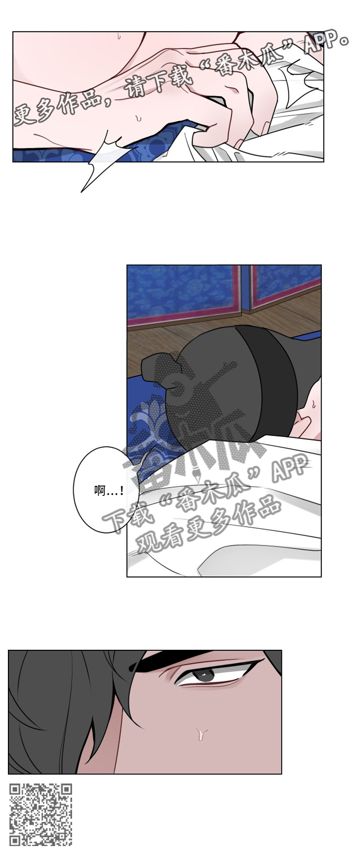 请守护我漫画,第38章：情况紧急1图