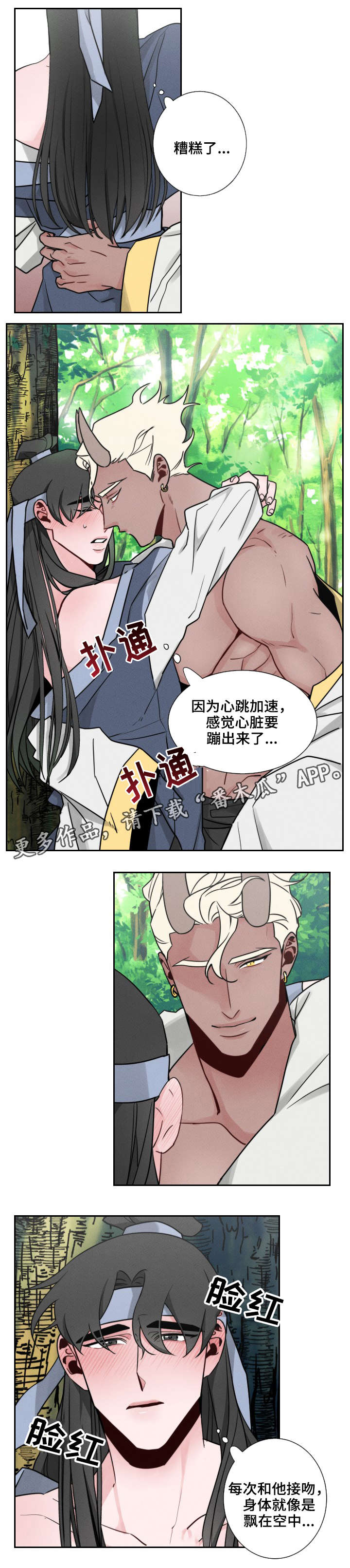 请守护我漫画,第14章：别担心2图