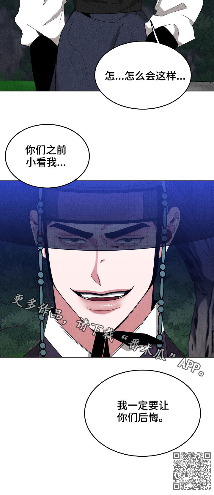 请守护我漫画,第85章：【第二季】让你们后悔1图