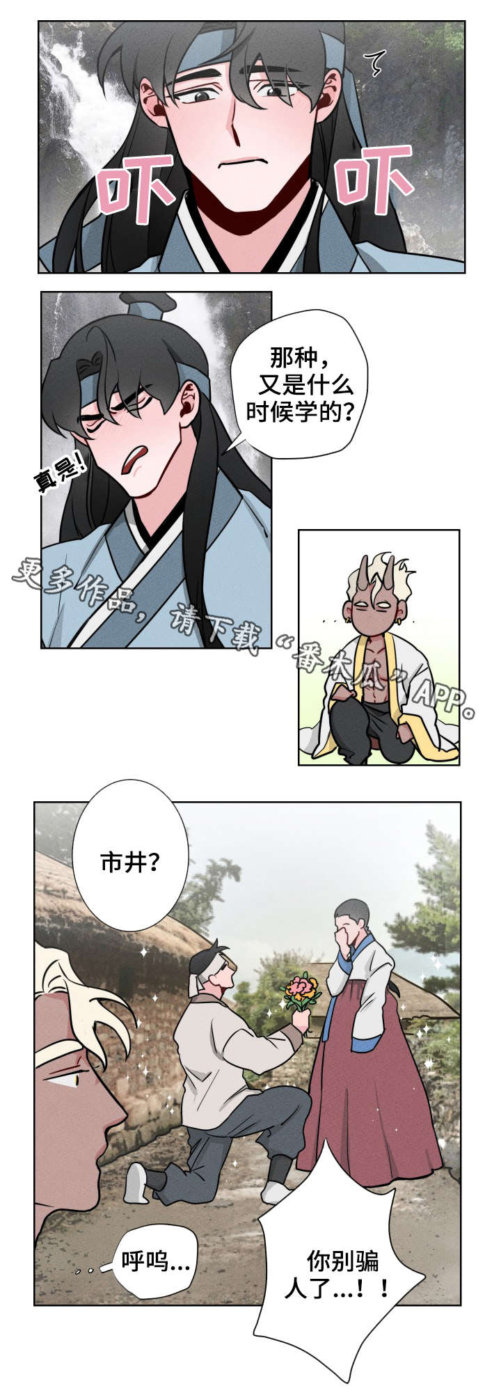 请守护我漫画,第9章：流言1图